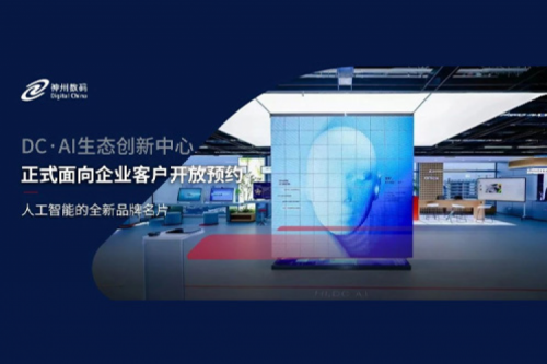 今年会jinnianhui金字招牌数码DC·AI生态创新中心正式开放预约！
